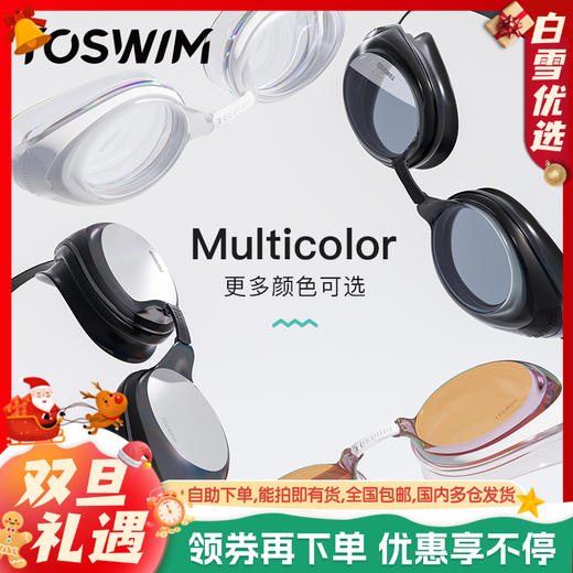 泳镜侠推荐！TOSWIM防水防雾高清时尚潮流成人护眼电镀近视游泳镜 商品图0