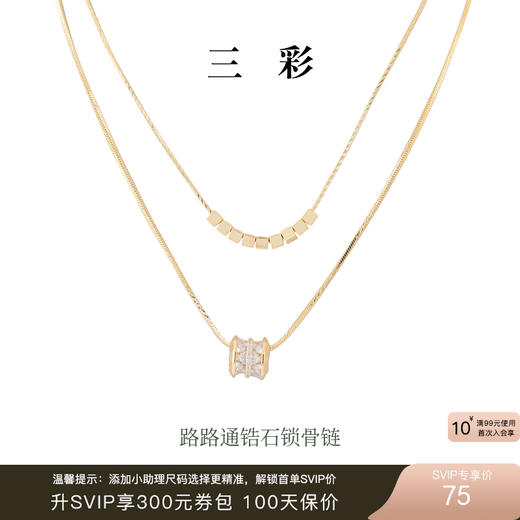 三彩2025新款轻奢锆石路路通双层锁骨链项链几何方块个性简约时尚 商品图0