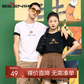 【中国邮政联名款】柒牌男装春夏季短袖时尚国潮刺绣弹力透气T恤	120T72000