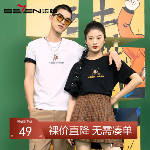 【中国邮政联名款】柒牌男装春夏季短袖时尚国潮刺绣弹力透气T恤	120T72000 商品图0