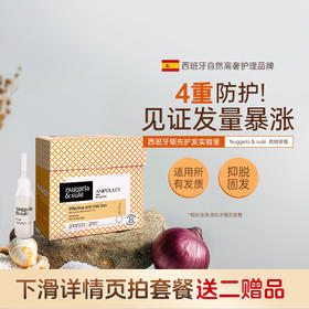 【8周固发密发】西班牙Nuggela&Sule 高效防脱发安瓶80毫升