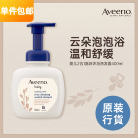 艾惟诺AVEENO婴儿2合1泡沫沐浴洗发露400ML