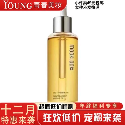 【12月】茉珂时光新肌肌底修护精华油50ml 送178015小样3个 商品图0
