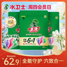 【新品上新✨】『闪电洗衣凝珠』6合1全能守护去污除菌除螨护色柔顺持久留香30天