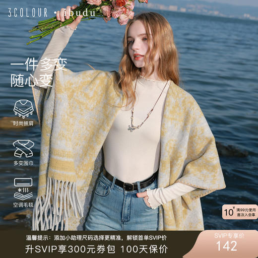 三彩2025新款游牧民族风波西米亚大廓形外搭针织披肩流苏保暖 商品图0