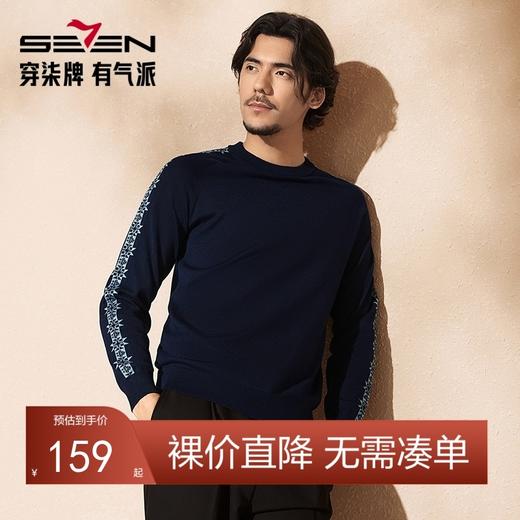 【非遗苗绣蝴蝶妈妈系列】柒牌毛衣男冬季新款圆领保暖休闲针织衫	127Y71020 商品图0