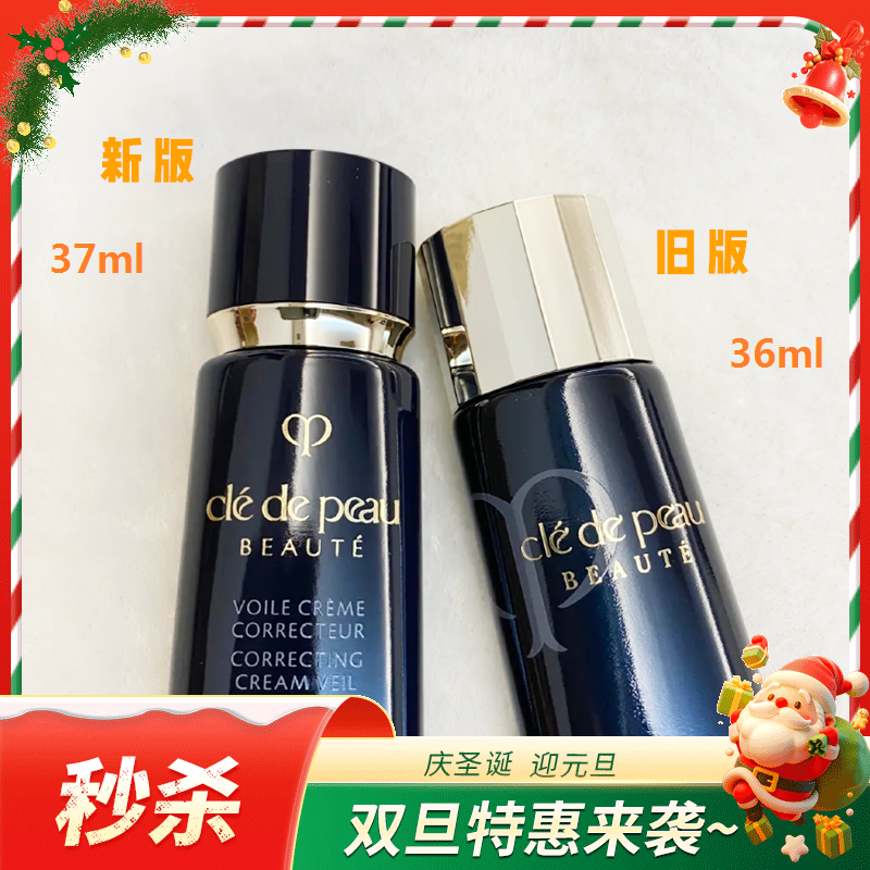 日本肌肤之钥CPB钻石光感黑隔离妆前乳长管 37ml