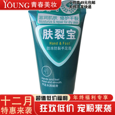 【12月】【雅丽洁】肤裂宝防冻防裂手足霜60g护手霜肤裂灵润手补水保湿防裂 商品图0