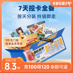 【尝鲜推荐】暴肌独角兽7天控卡全餐 常温保存 开袋即食