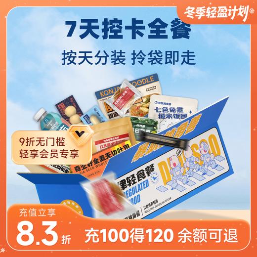 【尝鲜推荐】暴肌独角兽7天控卡全餐 常温保存 开袋即食 商品图0