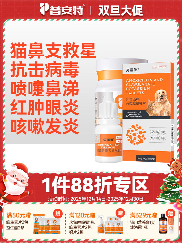 猫鼻支感冒流鼻涕  贝朗明滴眼液+赖氨酸+克诺佳zx