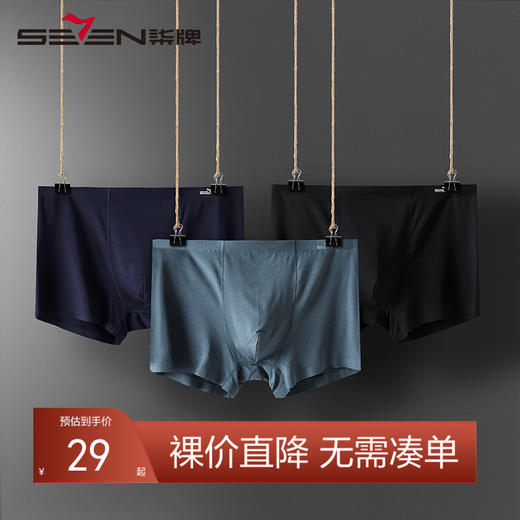 【礼盒3条装】柒牌内裤男莫代尔无痕四角裤夏季一片式平角裤抗菌透气男生短裤头	118F70230 商品图0