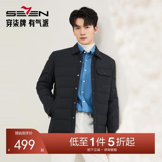【RDS责任羽绒认证】柒牌羽绒服男士25秋冬新款三防面料休闲外套 商品图0