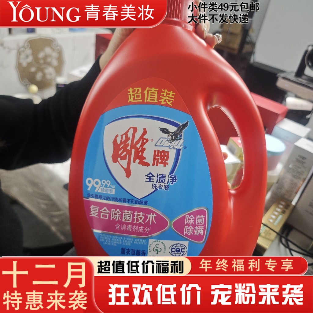 【12月】【雕牌】雕除菌洗衣液3.5kg