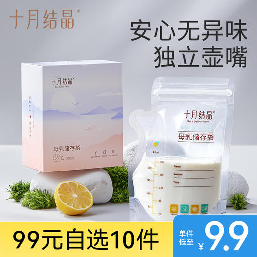【99元10件】壶嘴型母乳储存袋密封保鲜冷藏储奶保鲜袋200ml*36片 商品图0