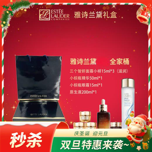【一般贸易】雅诗兰黛ESTĒELAUDER超值礼盒全家桶 商品图0