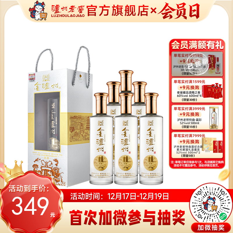 【酒厂直营】42度 金泸州酒恩酿 500ml*6  泸州老窖官方旗舰店