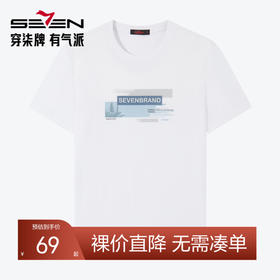 【特价】柒牌男士短袖T恤夏季薄款时尚潮流青年白色纯棉透气圆领上衣124T73100