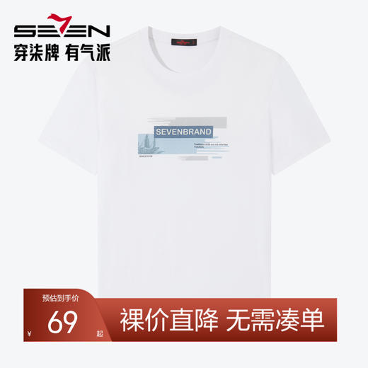【特价】柒牌男士短袖T恤夏季薄款时尚潮流青年白色纯棉透气圆领上衣124T73100 商品图0