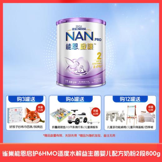 [大罐2段]港版雀巢Nestle 能恩启护2HMO适度水解益生菌较大婴儿配方奶粉（6-12个月）800g超级能恩 商品图0