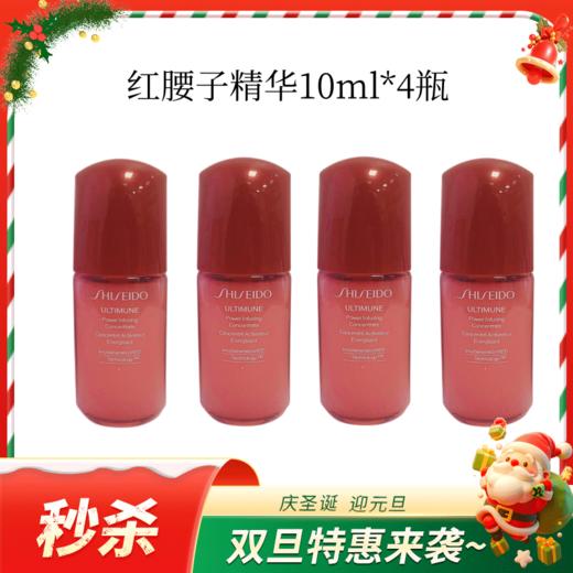 【国内专柜】SHISEIDO资生堂红妍肌活精华露红腰子精华中样10ml*4瓶 商品图0