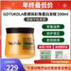 GOTUKOLA 狗头柔顺亮彩角蛋白发膜(橙罐) 章小蕙推荐 500ml 商品缩略图0