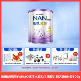 [大罐4段]港版雀巢Nestle 能恩启护2HMO适度水解益生菌儿童配方奶粉（36个月以上）800g超级能恩