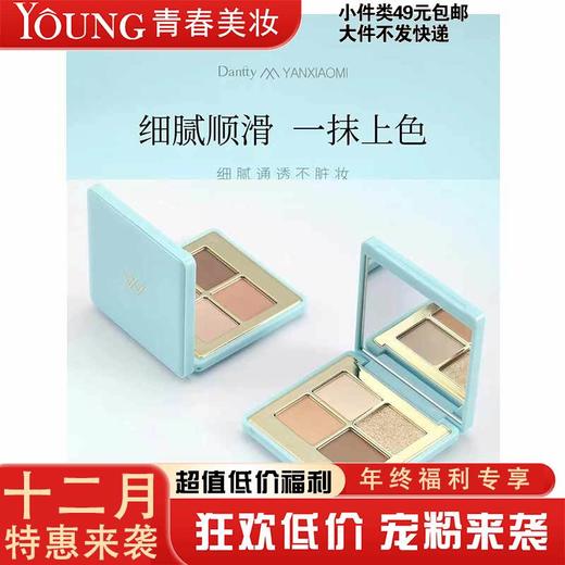 【12月】Dantty-颜小谜四色花影眼影盘01#/2# 商品图0