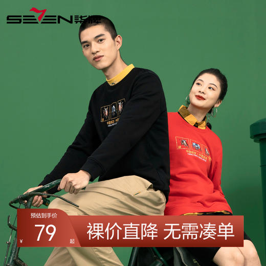 【特价】【中国邮政联名款】柒牌男装卫衣新年国潮系列刺绣圆领套头卫衣	121W70040 商品图0