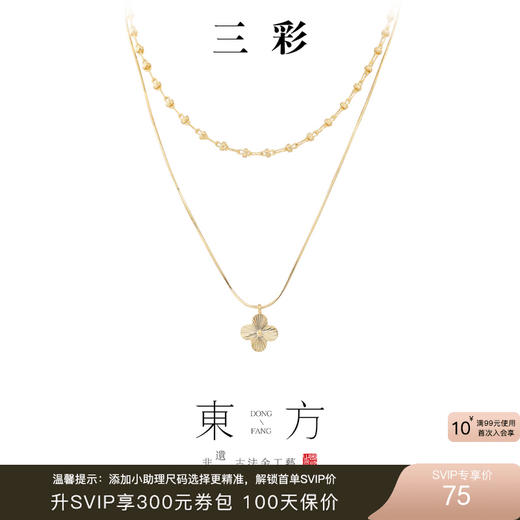 【东方系列】三彩2025新款车花四叶海棠项链双层叠戴蛇骨链浪漫 商品图0