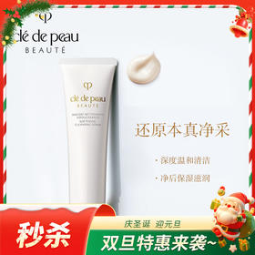 日本肌肤之钥CPB 洗面奶泡沫洁面乳新版滋润型 125ml增量款