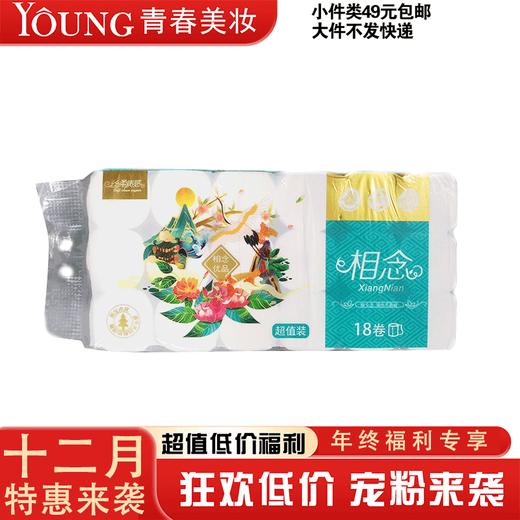 【12月】1件4提 119.6元  碟子恋0949可湿水系列3000G*18卷125*120 相念卫生纸 商品图0