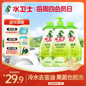 『植萃果蔬餐具净』洗餐具+果蔬！食品级配方果蔬安心洗强效去油祛味易漂洗