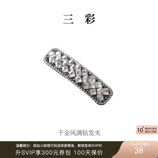【轻奢闪耀侧边夹】三彩2026新款复古烫钻发夹一字夹女团千金风 商品图0