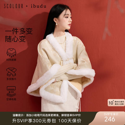 三彩2025新款国风外搭提花披肩保暖毛绒边女氛围感慵懒松弛 商品图0