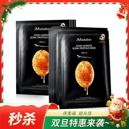 2盒  韩国JMsolution水光蜂胶面膜 10片装 商品图0