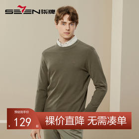 【3A抗菌】柒牌圆领毛衣男秋冬新款时尚休闲抗静电保暖打底衫	125Y70270