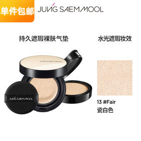郑瑄茉 水光肌 持久遮瑕裸肤气垫BB霜  (13号瓷白色)14g+同款替换装