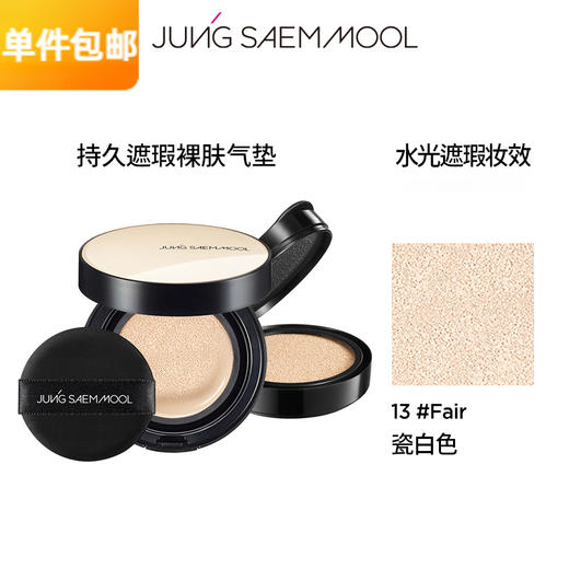 郑瑄茉 水光肌 持久遮瑕裸肤气垫BB霜  (13号瓷白色)14g+同款替换装 商品图0