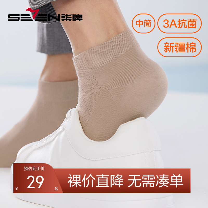 柒牌袜子男短袜袜春夏季抗菌防臭短筒袜舒适透气男生低帮船袜	124F70410