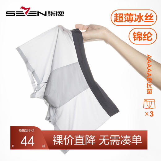 【礼盒3条装】柒牌男士冰丝锦纶内裤男夏季薄款抗菌四角裤无痕平角短裤衩礼盒3条装	124F70280 商品图0