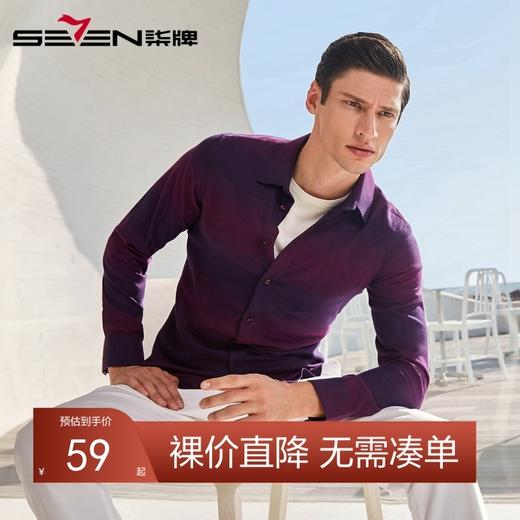 【特价】柒牌男装秋冬季新款长袖衬衫厚款男士休闲上衣时尚中青年衬衣	117A72030 商品图0