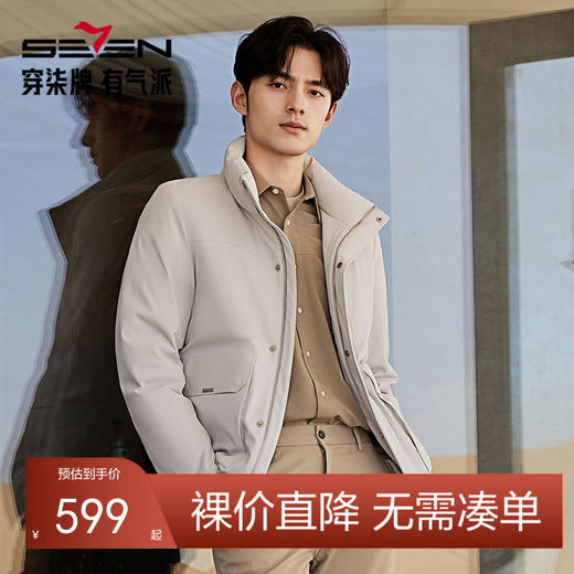 【鹅绒】柒牌立领羽绒服男2024冬季新款时尚休闲简约保暖羽绒外套	127E71120 商品图0