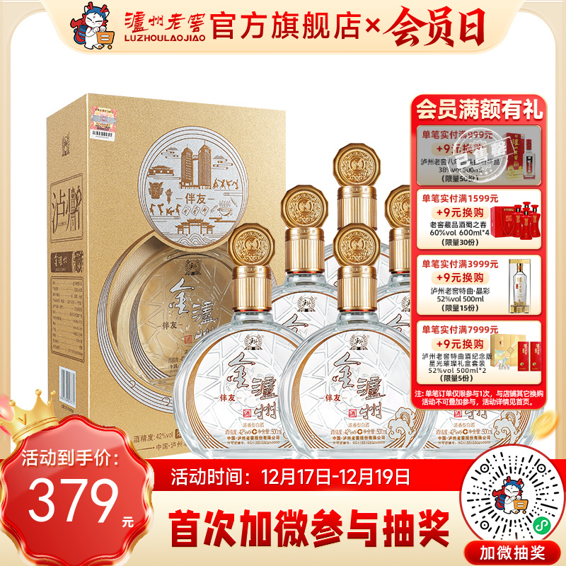 【酒厂直营】42度 金泸州酒伴友 500ml*6  泸州老窖官方旗舰店