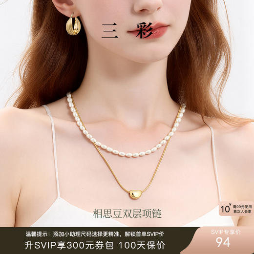 三彩2026新款金属相思豆合成珍珠双层叠戴项链极简轻奢个性约会 商品图0