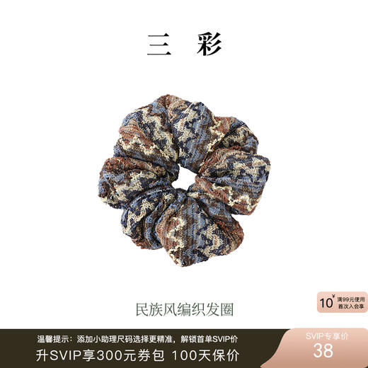 【美拉德系列】三彩2025新款复古波嬉民族风编织纹理大肠发圈时尚 商品图0
