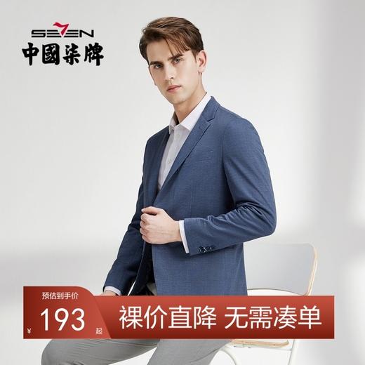 【特价】柒牌西服上衣男春季新款商务通勤透气修身中青年休闲时尚单西	122C70030 商品图0