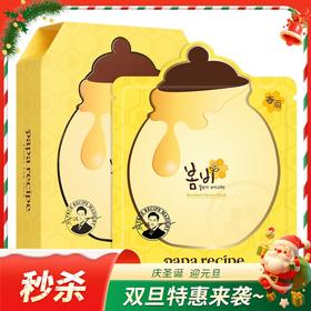 2盒【一般贸易】韩国 春雨蜂蜜面膜25ml*10片 版本随机