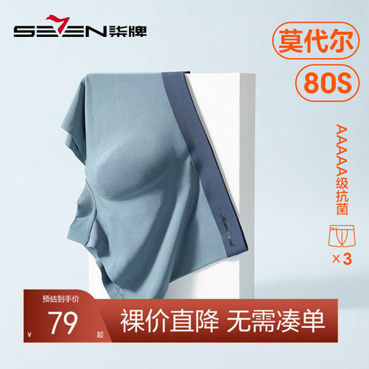 【礼盒3条装】柒牌莫代尔男士内裤无痕四角裤防夹臀短裤男生中腰平角裤衩礼盒3条装	124F70240 商品图0