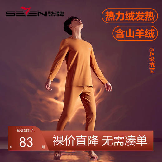 【套装】柒牌男士秋冬保暖内衣套装抗菌加绒打底内衣加厚发热羊绒秋衣秋裤	125F70080 商品图0